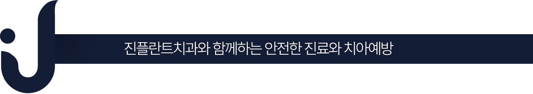 ������ġ�� ���ö�Ʈġ���� �Բ��ϴ� ������ ����� ġ�ƿ���