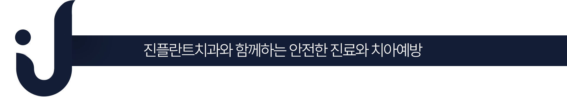 ������ġ�� ���ö�Ʈġ���� �Բ��ϴ� ������ ����� ġ�ƿ���